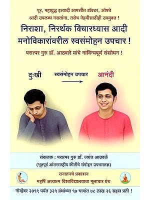 Self Hypnosis Treatment for Depression, Futile Thinking and Other Mental Disorders ! (Marathi)