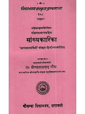 सांख्यकारिका- Samkhya Karika