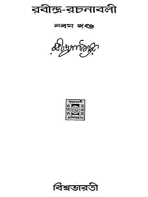 Rabindra Rachanabali- Part 9 (An Old Edition in Bengali)