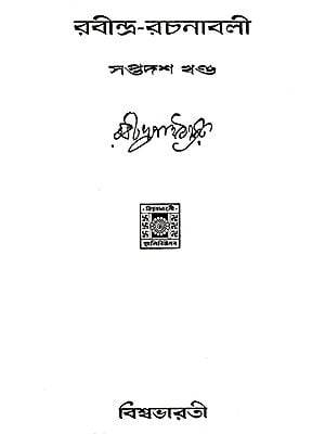 Rabindra Rachanabali- Partÿ 17 (An Old Edition in Bengali)