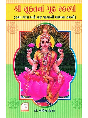 Mysteries Of Sri Sukta (Gujarati)