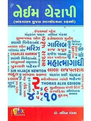 Name Therapy- Mysteries Of Destiny According To Numerology (Gujarati)