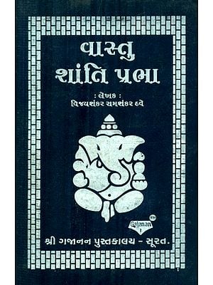 Shri Vastu Shanti Prabha (Gujarati) (An Old and Rare Book)