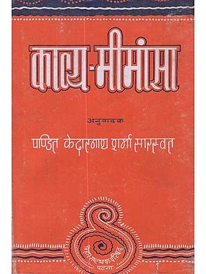 काव्य मीमांसा - Kavya Mimamsa (An Old and Rare Book)