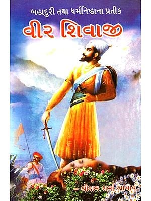 Bahaduri Tatha Dharmanistha prateek Veer Shivaji (Gujarati)