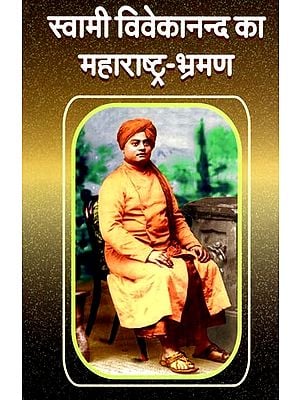 स्वामी विवेकानंद का महाराष्ट्र-भ्रमण - Swami Vivekanand ka Maharashtra-Bhraman