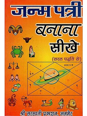 जन्म पत्री बनाना सीखे : Learn How to Make A Birth Certificate