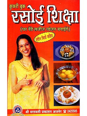 रसोई शिक्षा - Cooking Education (Cook Delicious Dishes At Home)