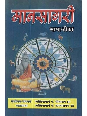 मानसागरी - Mansagari