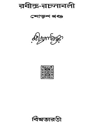 Rabindra Rachanabali Part- 16 (An Old Edition in Bengali)