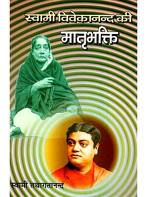 स्वामी विवेकानन्द की मातृभक्ति - Mother devotion of Swami Vivekananda