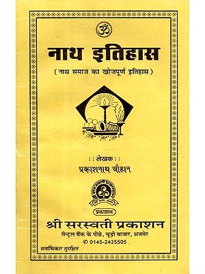 नाथ इतिहास - Nath History (Exploratory History of Nath Samaj)