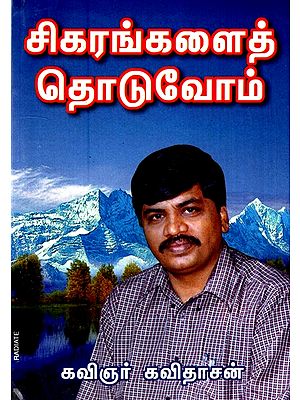 Lets Touch The Peaks (Tamil)