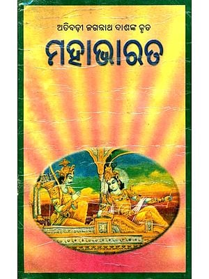 Mahabharata- Oriya (An Old and Rare Book)