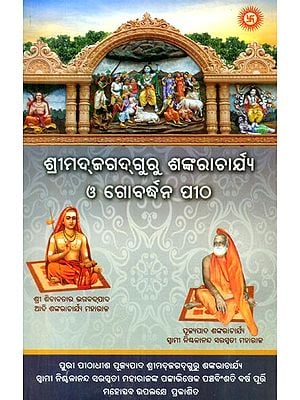 Shrimad Jagad Guru Shankaracharya And Govardhan Peetha (Oriya)