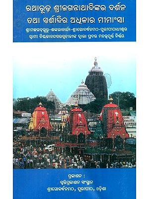 Mimamsa- Sirmad Jagadguru Shankaracharya, Sri Govardhananatha Puripithadhiswara An Important Decision (Oriya)