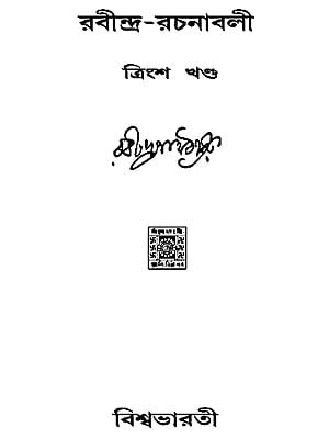 Rabindra Rachanabali Part- 30 (An Old Edition in Bengali)