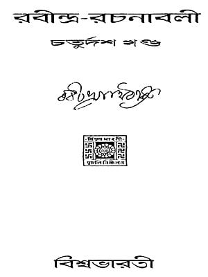 Rabindra Rachanabali Part- 14 (An Old Edition in Bengali)