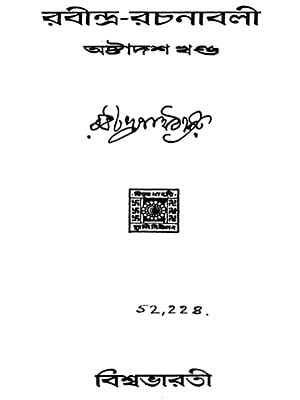 Rabindra Rachanabali Part- 18 (An Old Edition in Bengali)