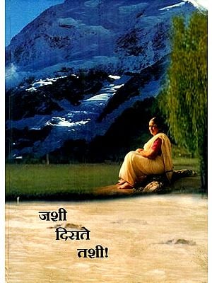 जशी दिसते तशी!- Jashi Diste Tashi! (Marathi)