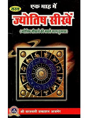 एक माह में ज्योतिष सीखें : Learn Astrology In A Month