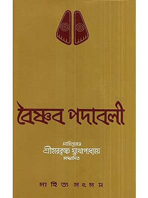 Vaishnava Padavali (An Anthology of Vaishnava Verses in Bengali)