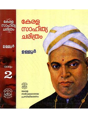 Kerala Sahithya Charitram- History of Malayalam Literature (Set of 2 Volumes in Malayalam)