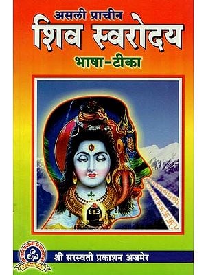 असली प्राचीन शिव स्वरोदय भाषा - टीका : Real Ancient Shiva Swarodaya Language - Commentary