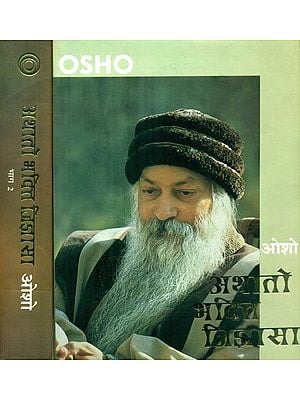 अथातो भक्ति जिज्ञासा- Athato Bhakti Jigyasa (Set of 2 Volumes)