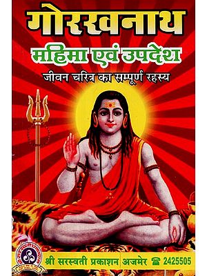 गोरखनाथ महिमा एवं उपदेश - Gorakhnath Glory and Teachings (The Complete Secret of Life Character)