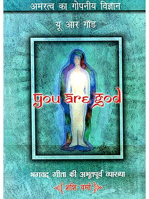 यु आर गॉड- You Are God (The Bhagavad Gita as Never Before)