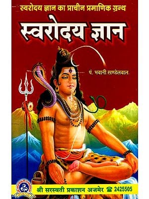 स्वरोदय ज्ञान - Svarodaya Jnana