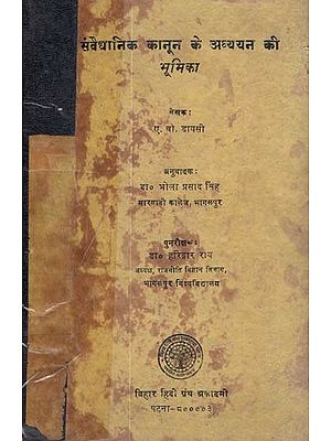 संवैधानिक कानून के अध्ययन की भूमिका - The Role of the Study of Constitutional Law (An Old and Rare Book)