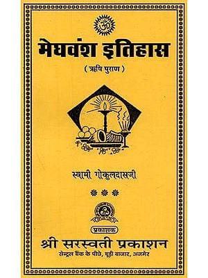 मेघवंश इतिहास (ऋषि पुराण) : Meghvansh History (Rishi Purana)