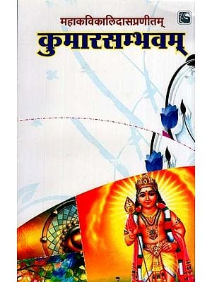 कुमारसम्भवम्- Kumar Sambhava