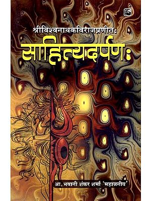 साहित्यदर्पण:- Sahitya Darpana