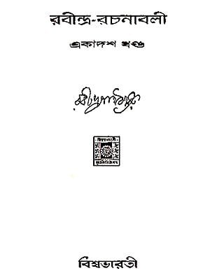 Rabindra Rachanabali Part- 11 (An Old Edition in Bengali)