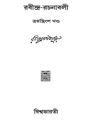 Rabindra Rachanabali Part- 33 (An Old Edition in Bengali)