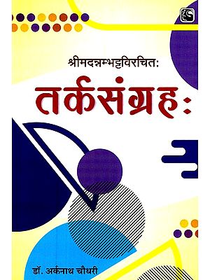 तर्कसंग्रह:- Tarksangreh (Text Book)