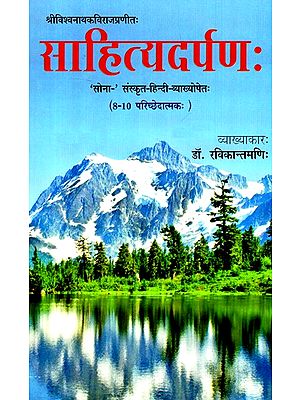 साहित्यदर्पण: (8-10 परिच्छेददातमकः)- Sahityadarpan (8-10 Sections)