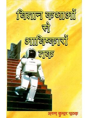 विज्ञान कथाओं से आविष्कारों तक  - Science Fiction to Inventions