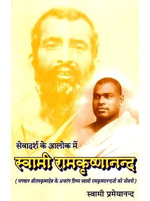 स्वामी रामकृष्णानन्द-  Swami Ramakrishnananda (Biography of Swami Ramakrishnanandji, An Intimate Disciple of Lord Sri Ramakrishnadev)