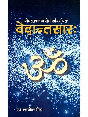 वेदान्तसार:- Vedanta Sara