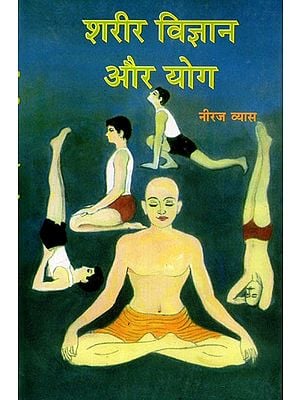 शरीर विज्ञान और योग - Physiology and Yoga