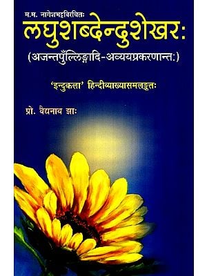 लघुशब्देन्दुशेखरः (अजन्तपुँल्लिङ्गादि- अव्ययप्रकरणान्त:) -Laghu Shabdendushekharah (Ajantapullingaadi Avyayaprakarant)