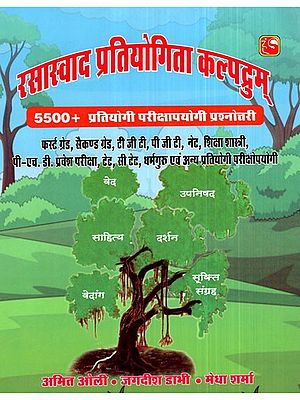 रसास्वाद प्रतियोगिता कल्पद्रुम्- Rasaswad Prtiyogita Kalpdrum