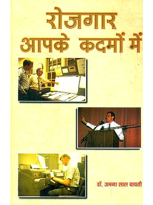 रोजगार आपके कदमों में- Employment At Your Feet