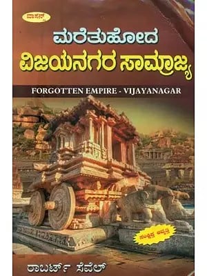 Forgotten Empire Vijayanagar (Kannada)