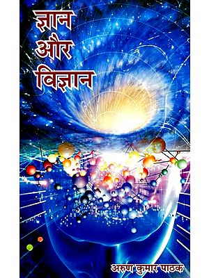 ज्ञान और विज्ञान- Knowledge And Science