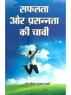 सफलता और प्रसन्नता की चाबी- Key To Success And Happiness